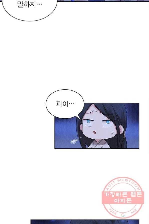 수호룡기 63화 54