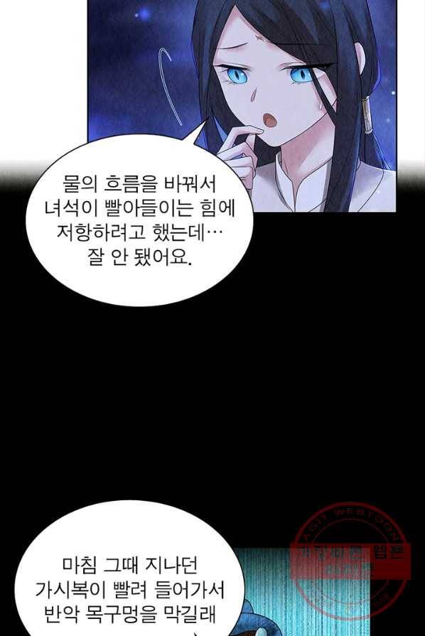 수호룡기 63화 55