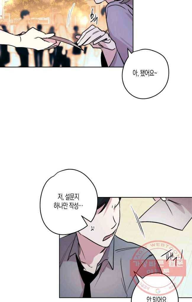 퍼스트 러브 콤플렉스 12화 6
