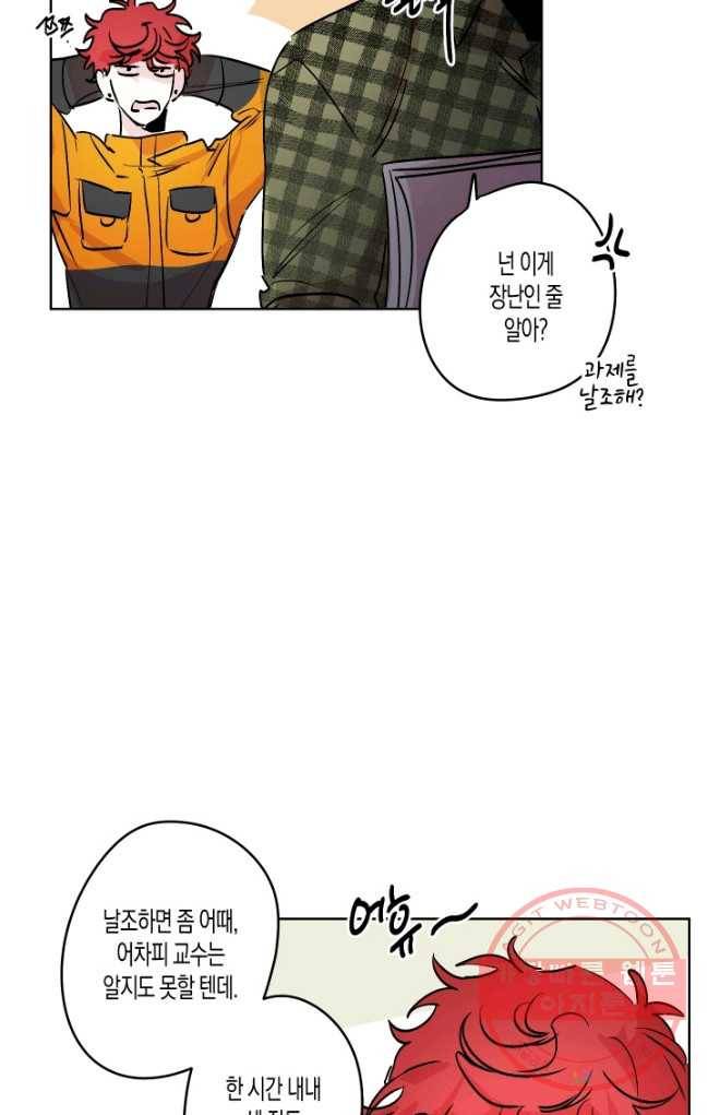 퍼스트 러브 콤플렉스 12화 7