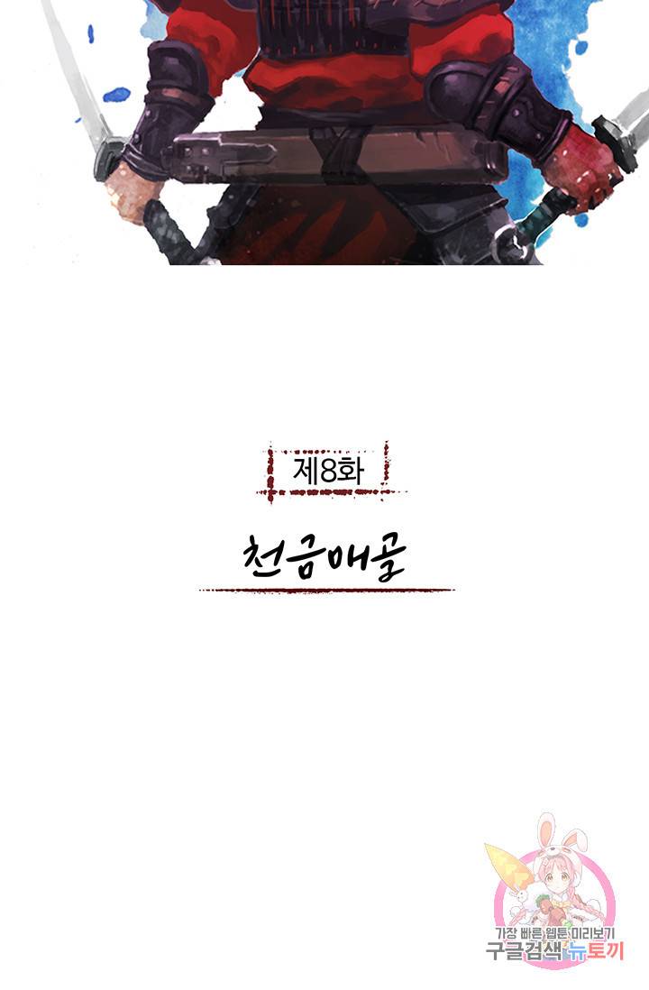 제혈:황제의 피 8화 2