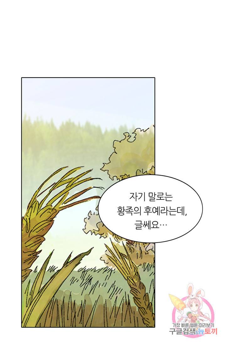 제혈:황제의 피 8화 6