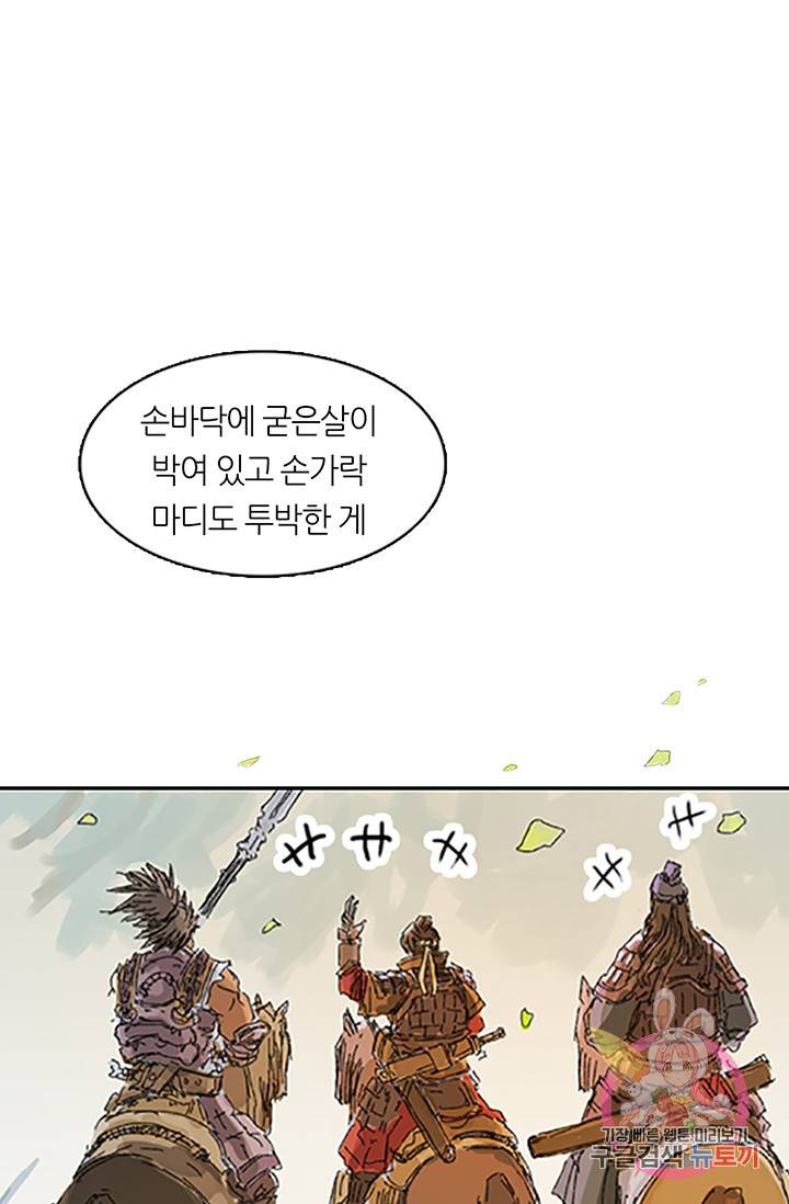 제혈:황제의 피 8화 7
