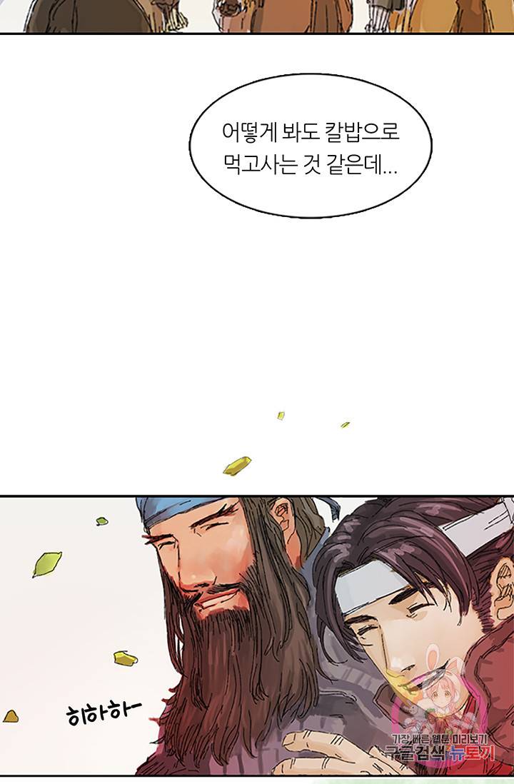 제혈:황제의 피 8화 8