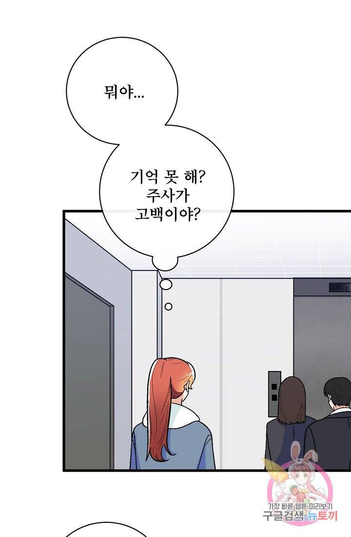 사랑 선고 43화 2