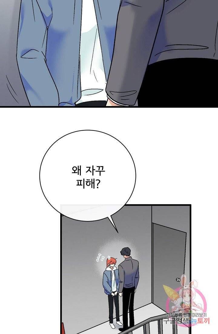 사랑 선고 43화 7
