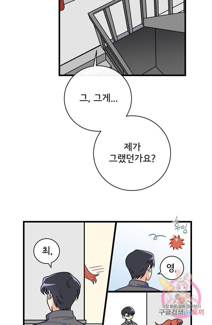 사랑 선고 43화 8