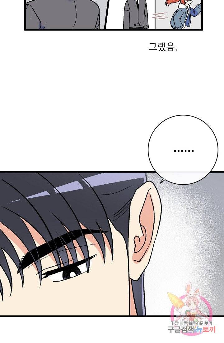 사랑 선고 43화 9