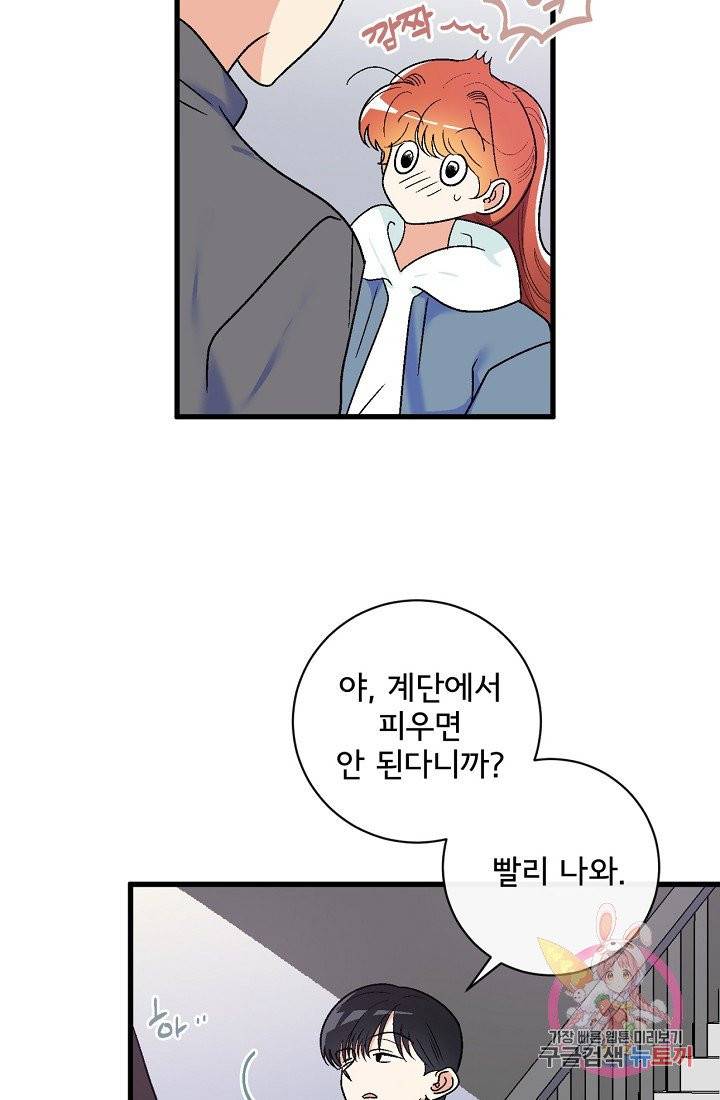 사랑 선고 43화 12
