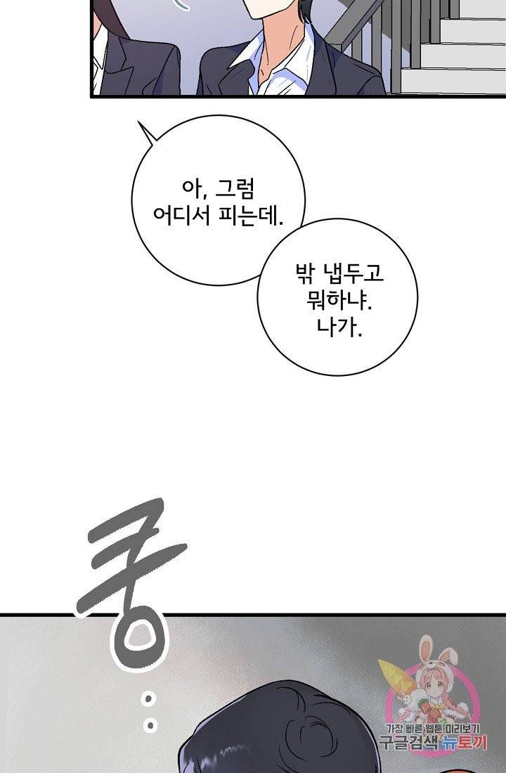 사랑 선고 43화 13