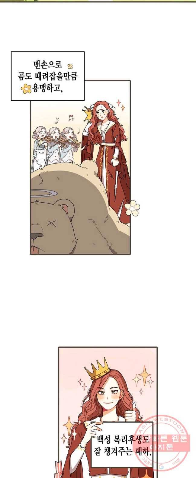 꿈속의 메이드 1화 2