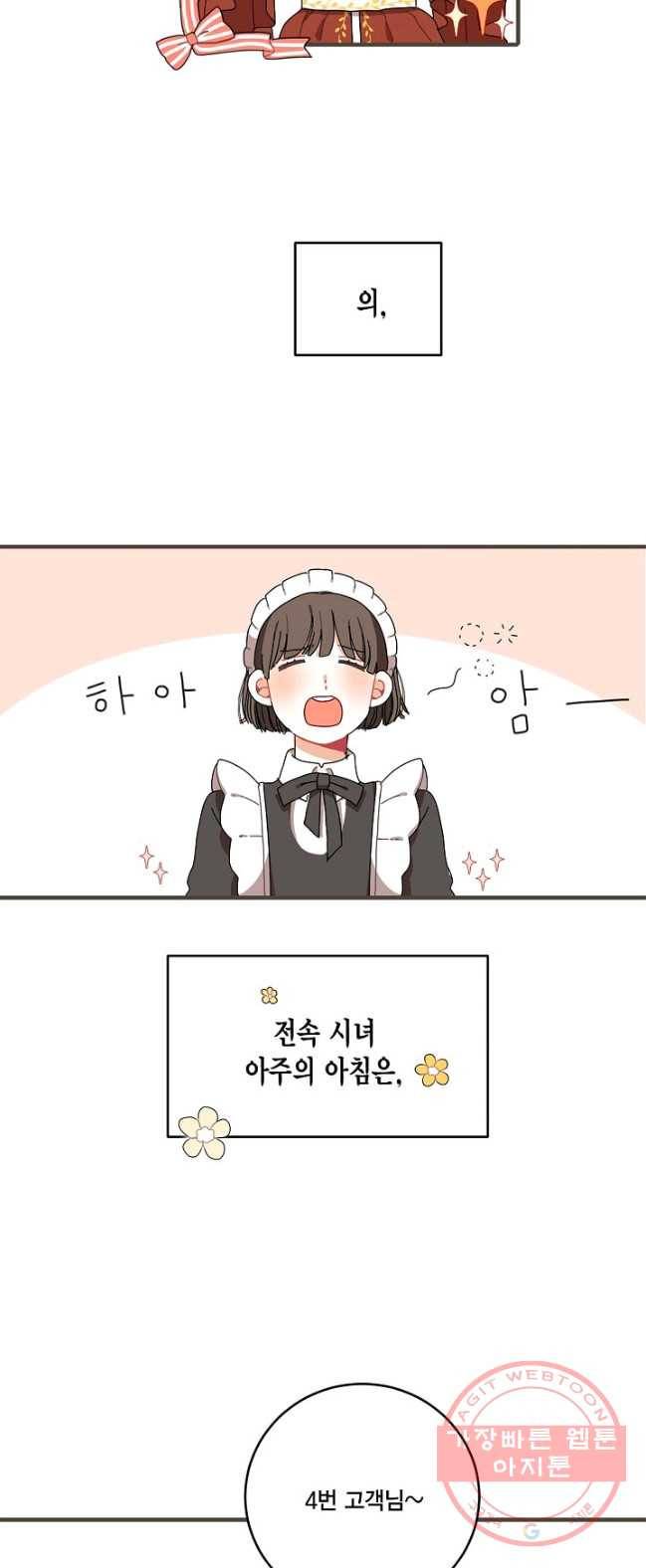 꿈속의 메이드 1화 3