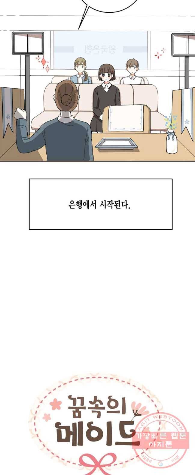 꿈속의 메이드 1화 4