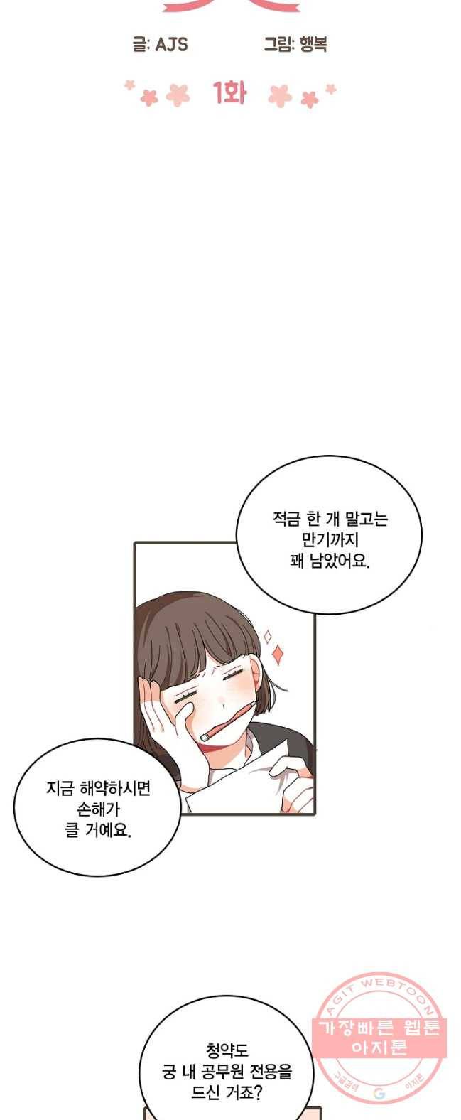 꿈속의 메이드 1화 5