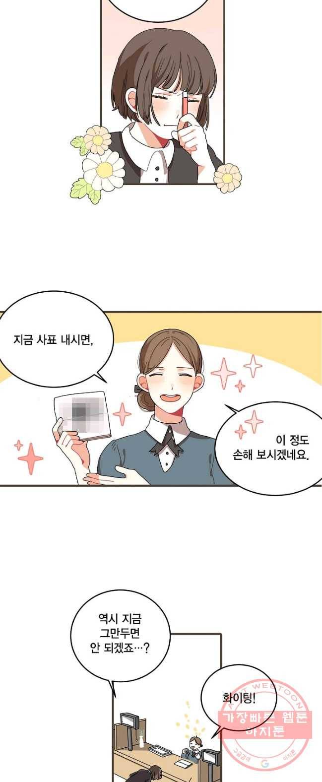 꿈속의 메이드 1화 6