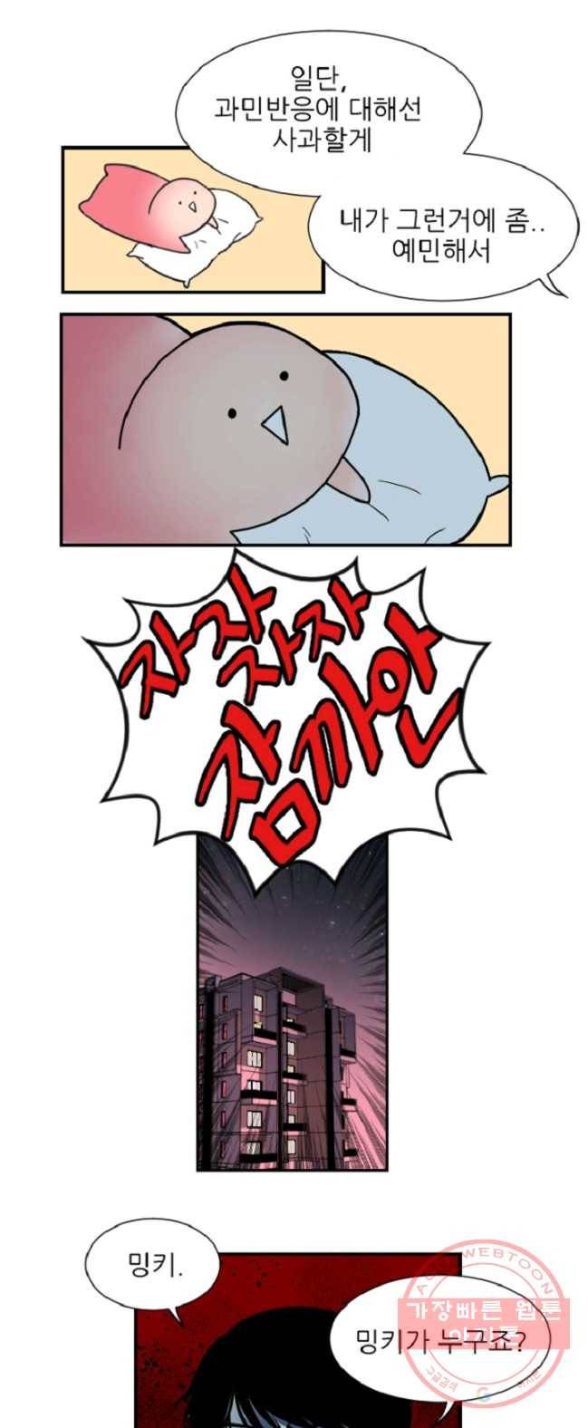 포근한그남자 3화 1