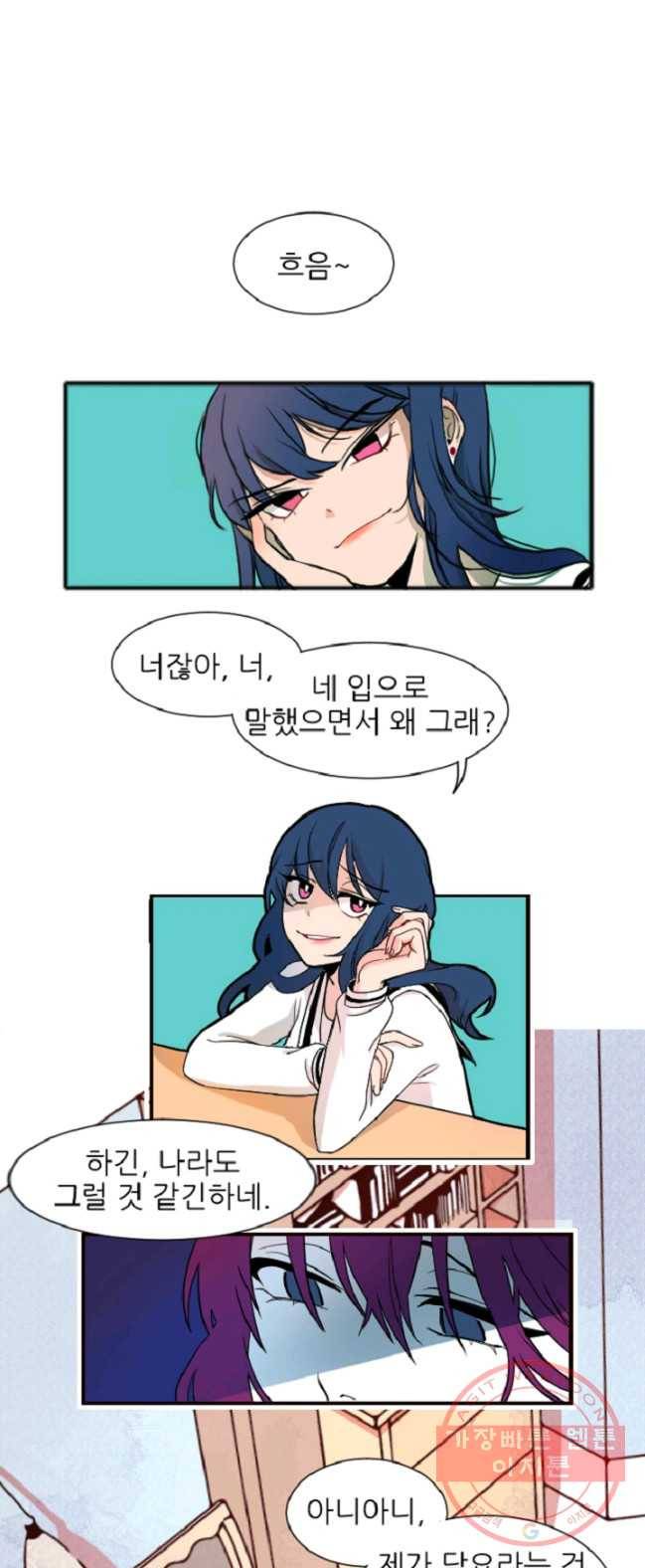 포근한그남자 3화 3