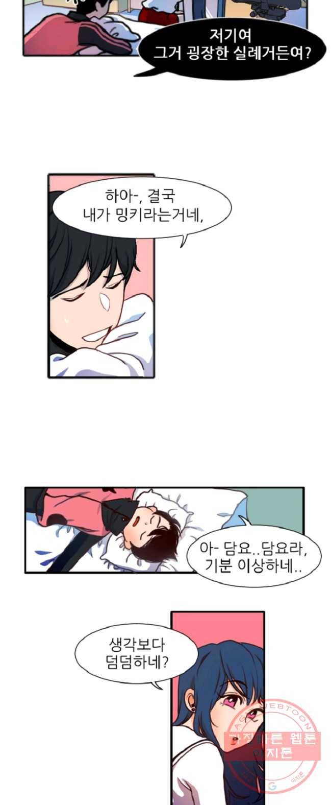포근한그남자 3화 7