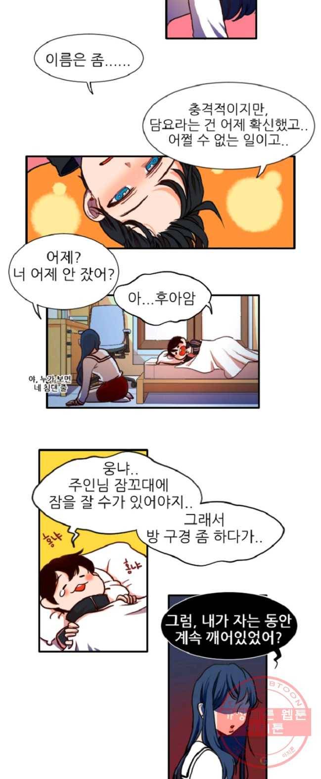 포근한그남자 3화 8