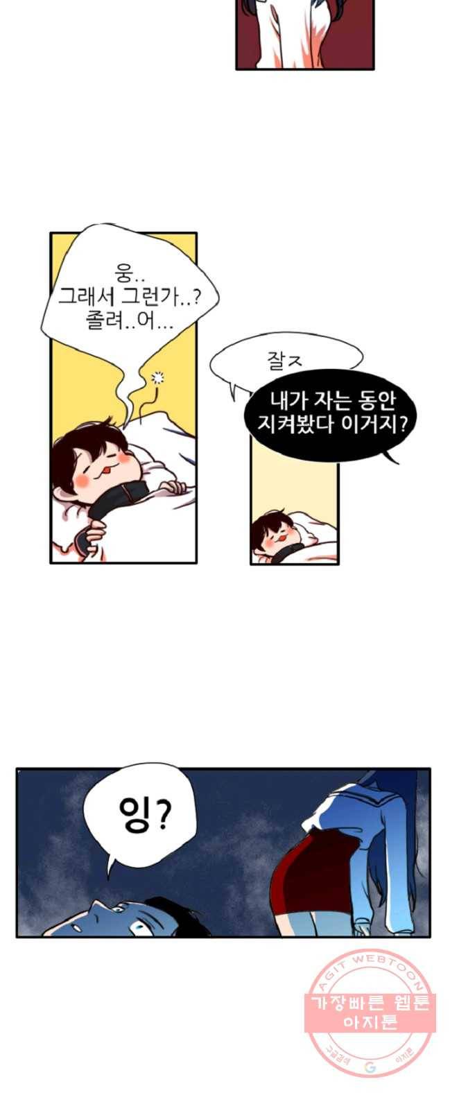 포근한그남자 3화 9