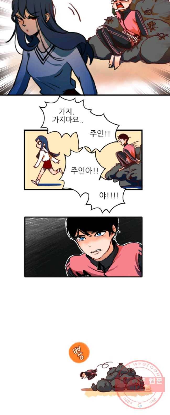 포근한그남자 3화 17