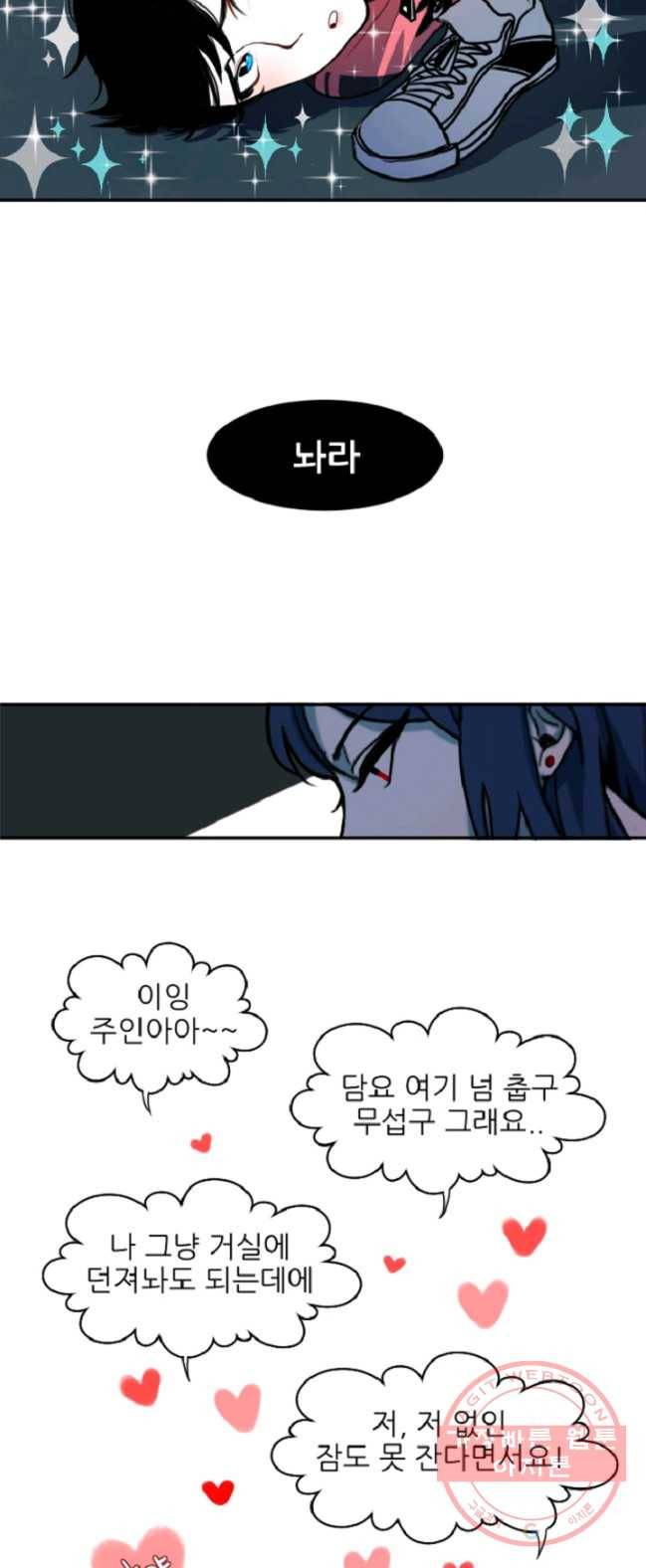 포근한그남자 3화 19