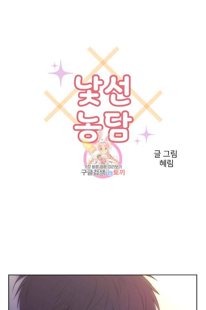 낯선농담 74화 1