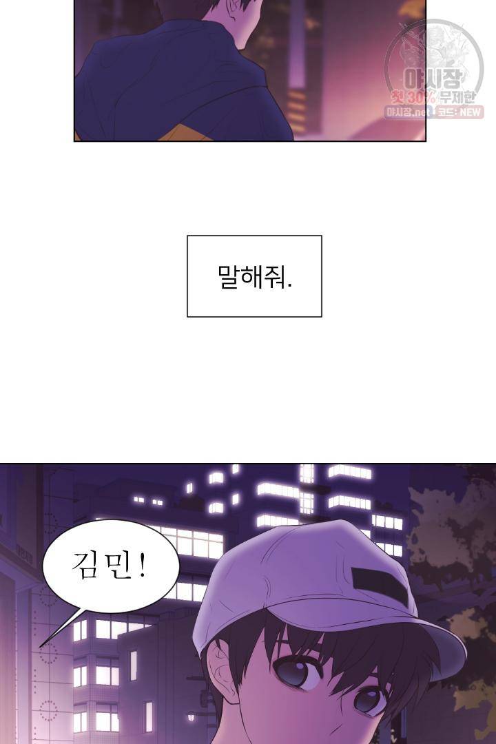 낯선농담 74화 8
