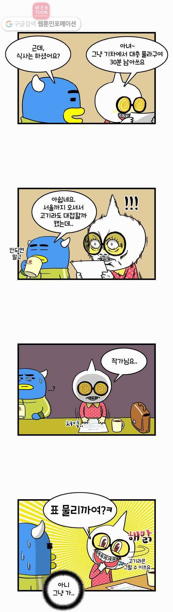 윌유메리미 1화 첫 만남 3