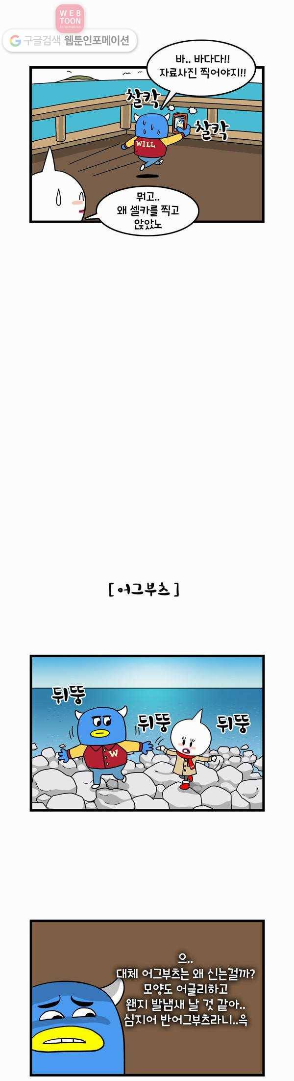 윌유메리미 11화 태종대 2
