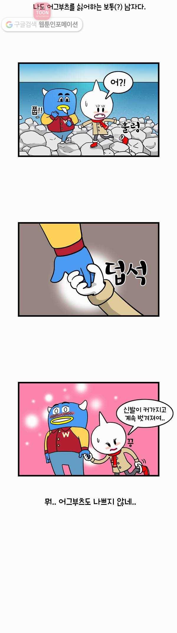 윌유메리미 11화 태종대 3