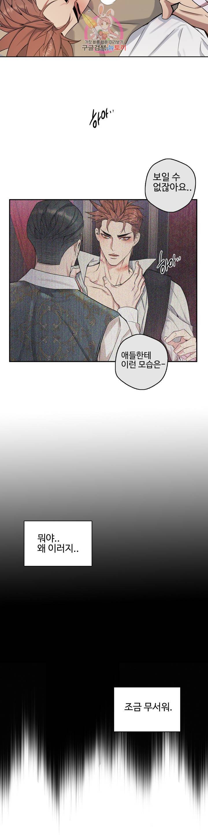 도련님의 식탁 19화 4