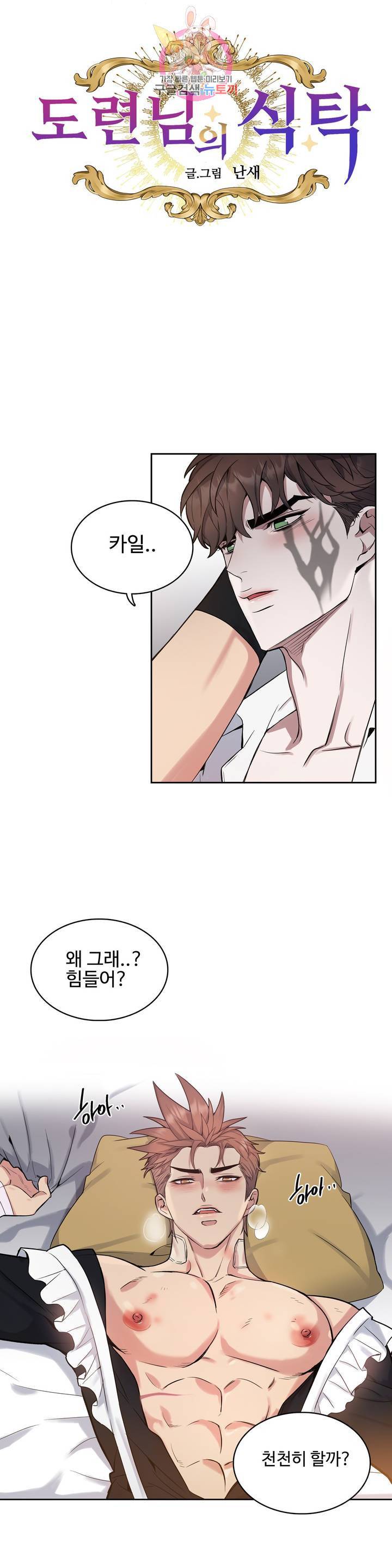도련님의 식탁 19화 5