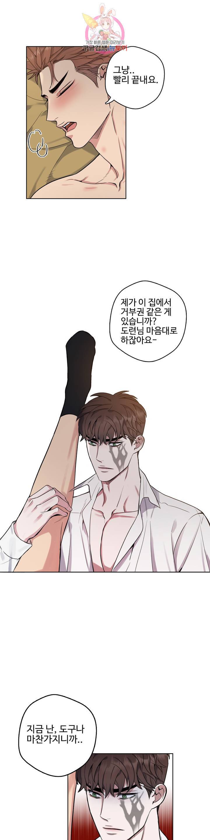 도련님의 식탁 19화 6