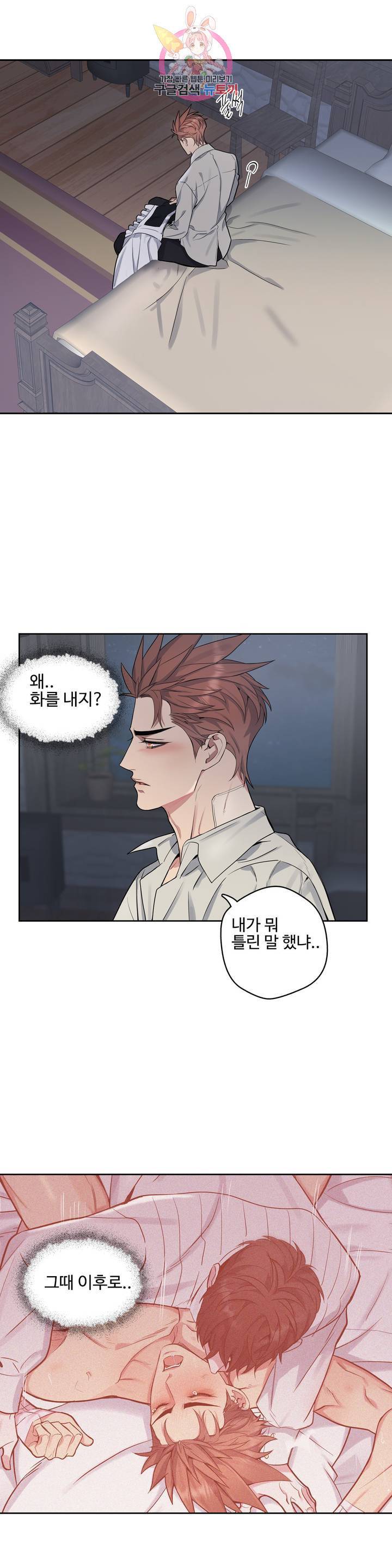 도련님의 식탁 19화 10