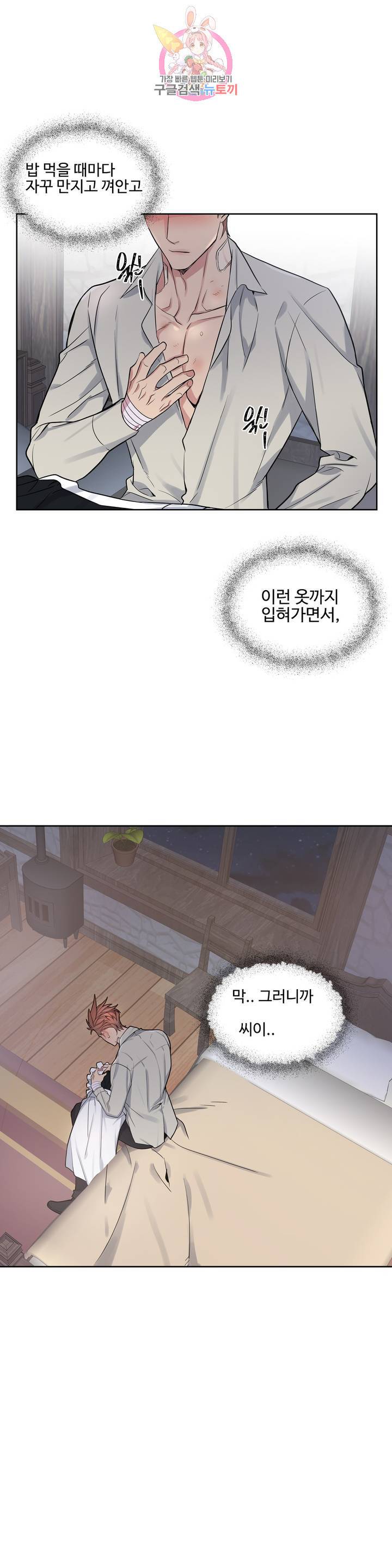 도련님의 식탁 19화 11