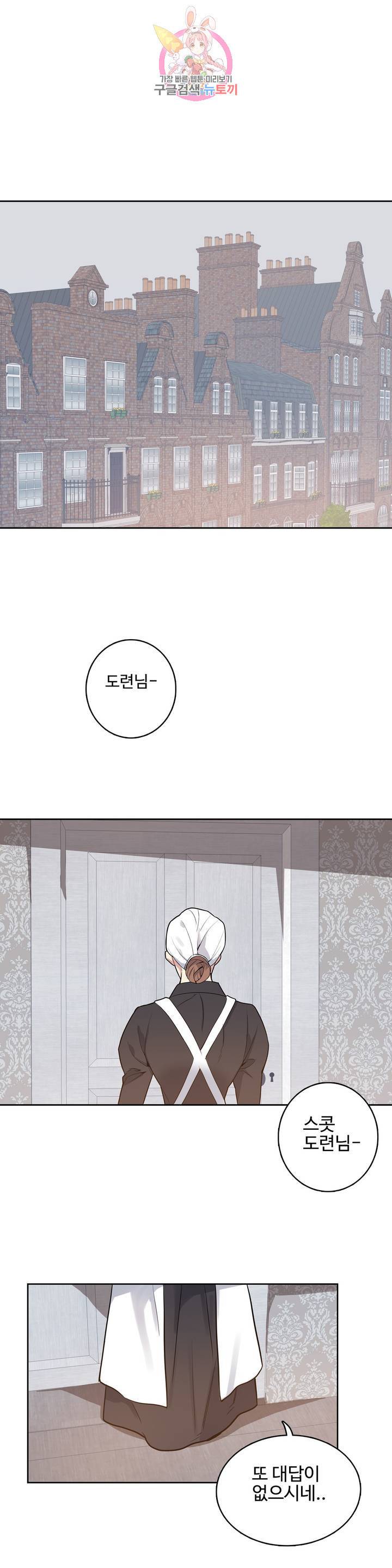 도련님의 식탁 19화 12