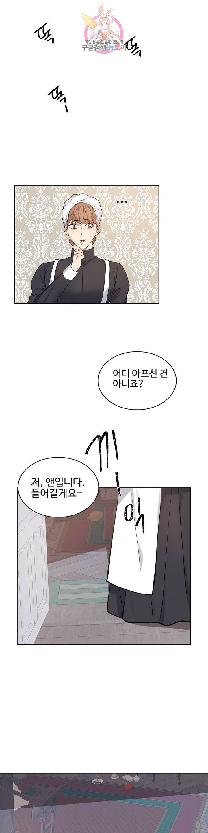 도련님의 식탁 19화 13