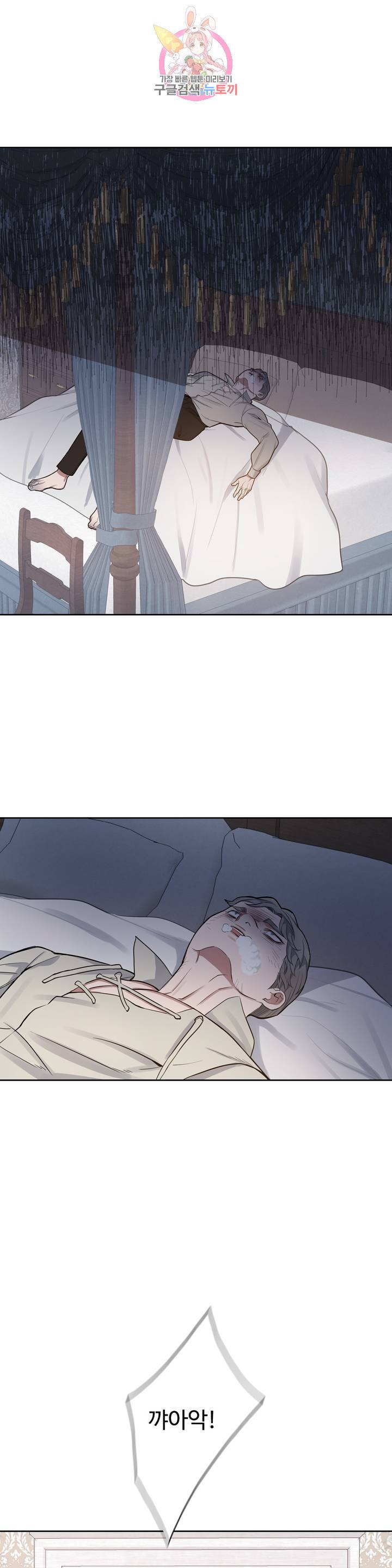 도련님의 식탁 19화 15