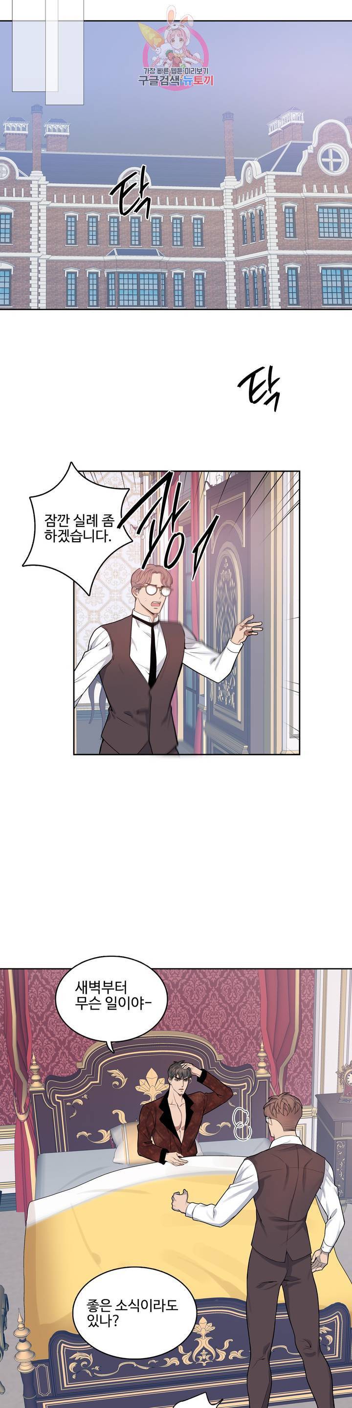 도련님의 식탁 19화 17