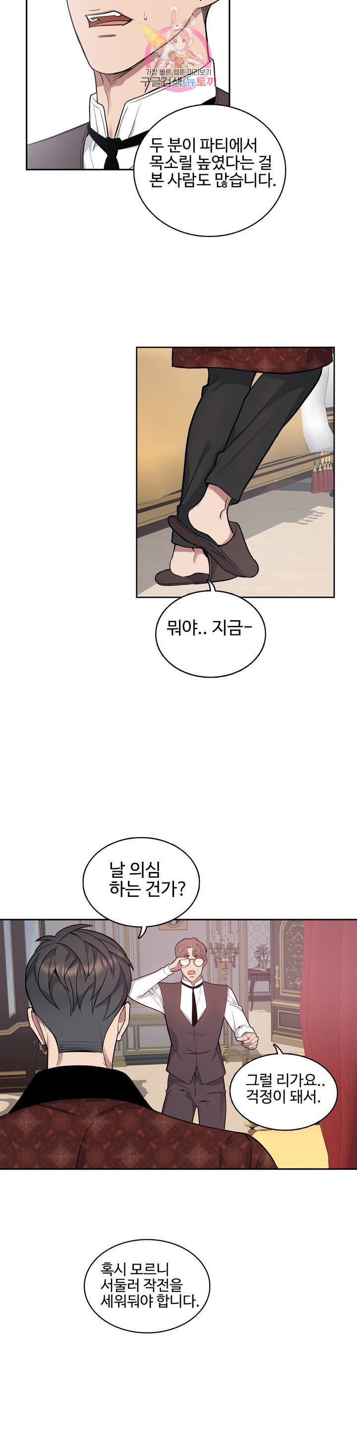 도련님의 식탁 19화 19