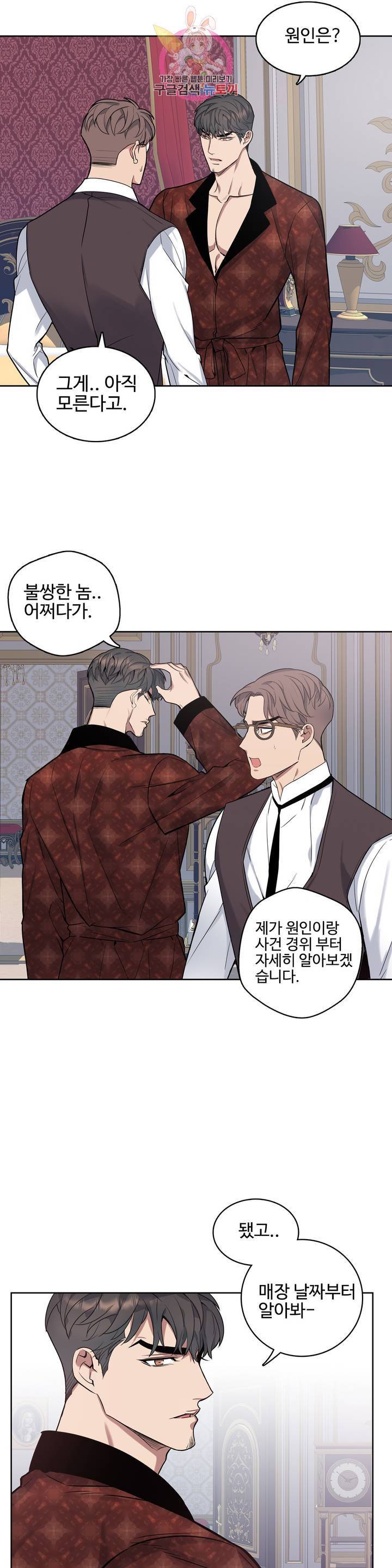 도련님의 식탁 19화 20