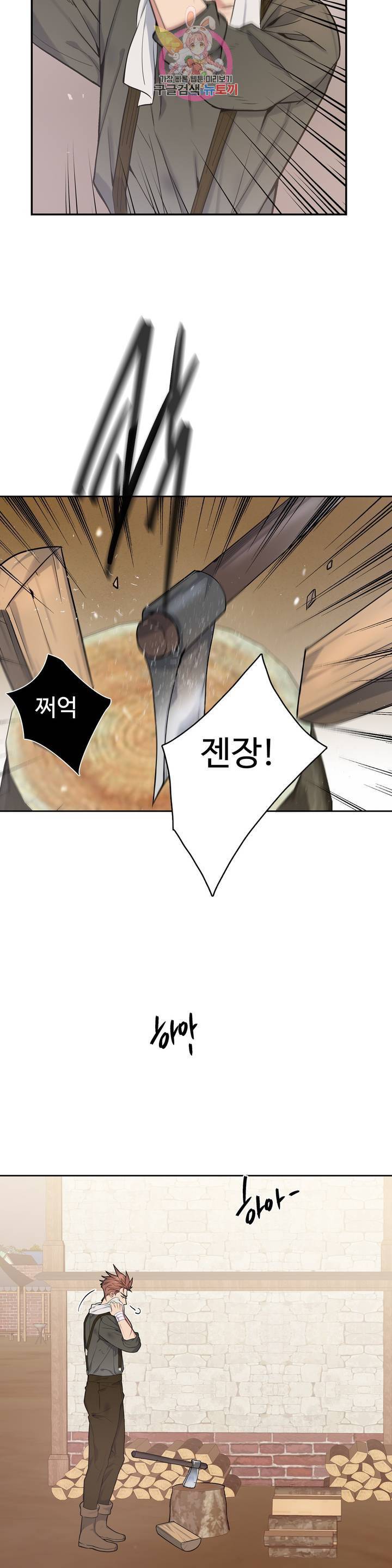 도련님의 식탁 19화 23