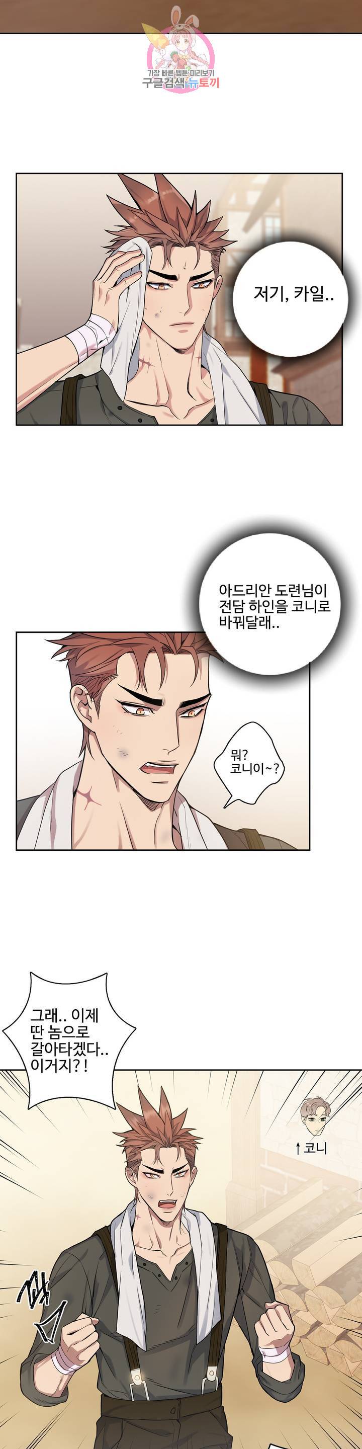도련님의 식탁 19화 24