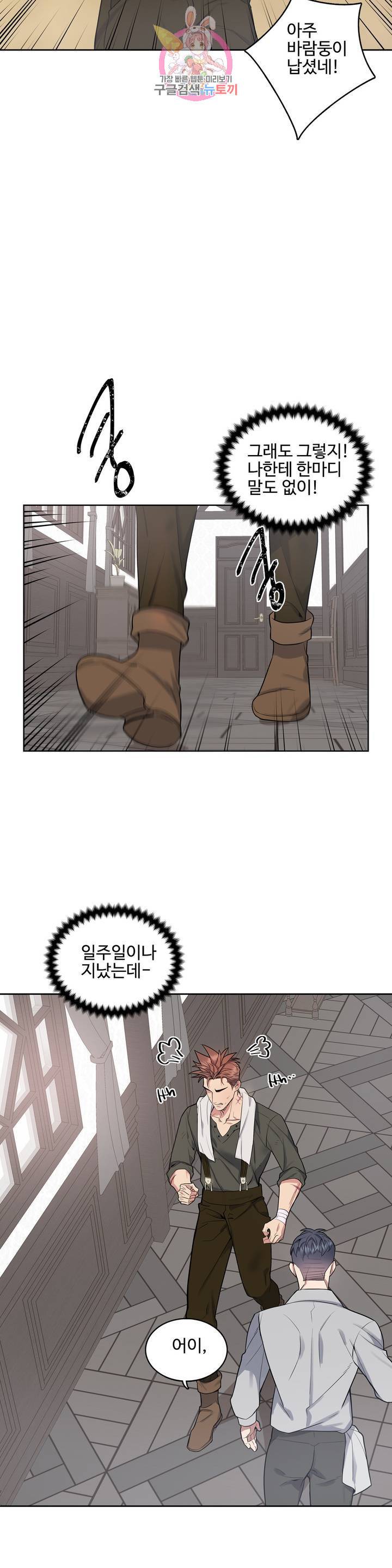도련님의 식탁 19화 25