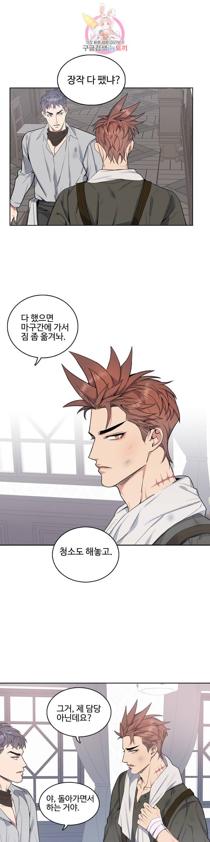 도련님의 식탁 19화 26