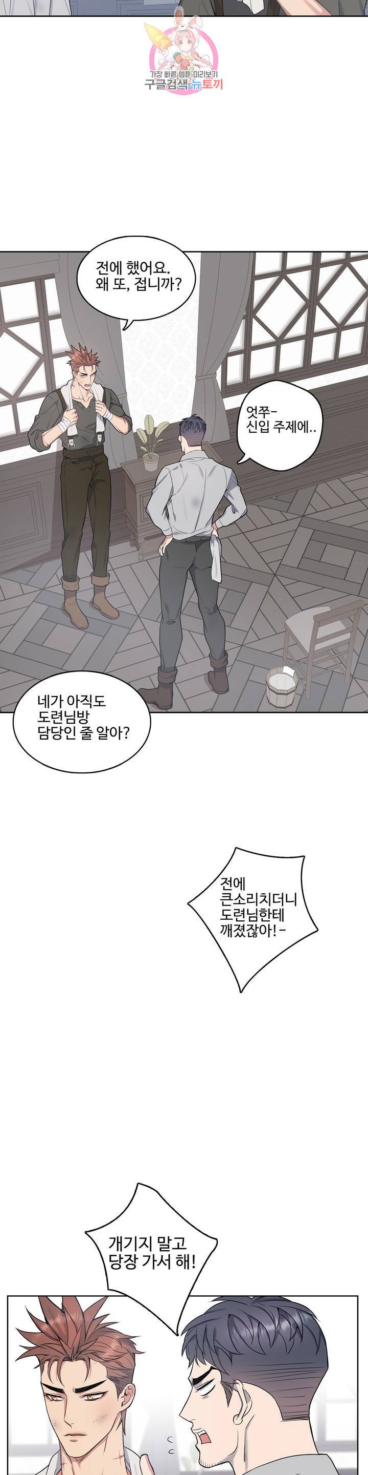 도련님의 식탁 19화 27