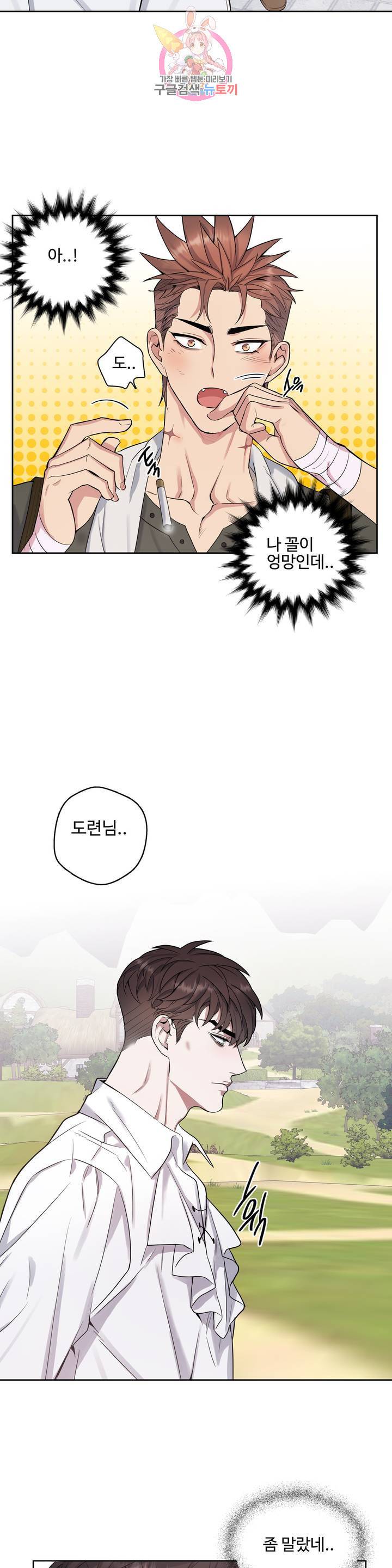 도련님의 식탁 19화 30