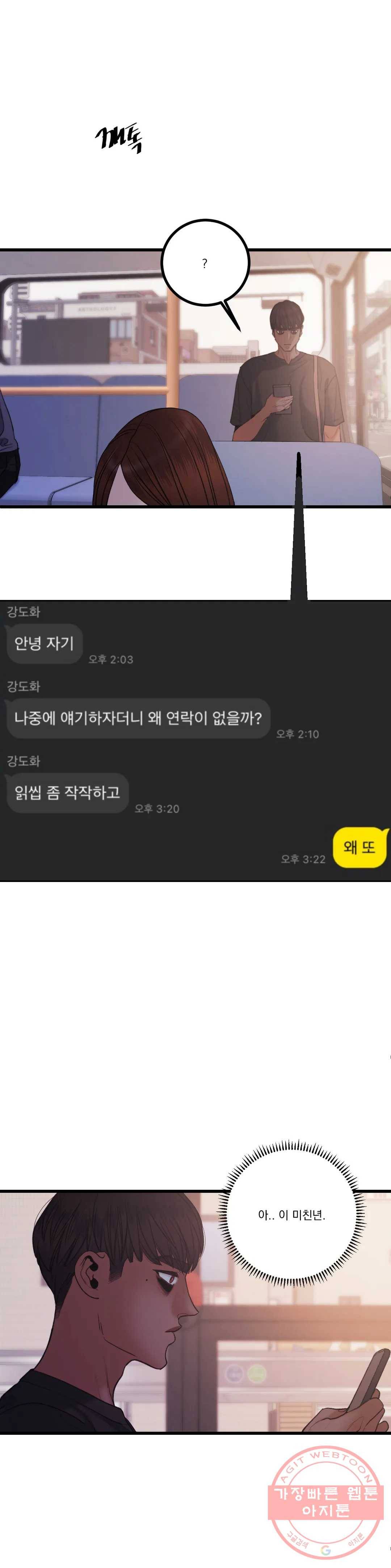 미학의 포식자 56화 표현의 자유 2