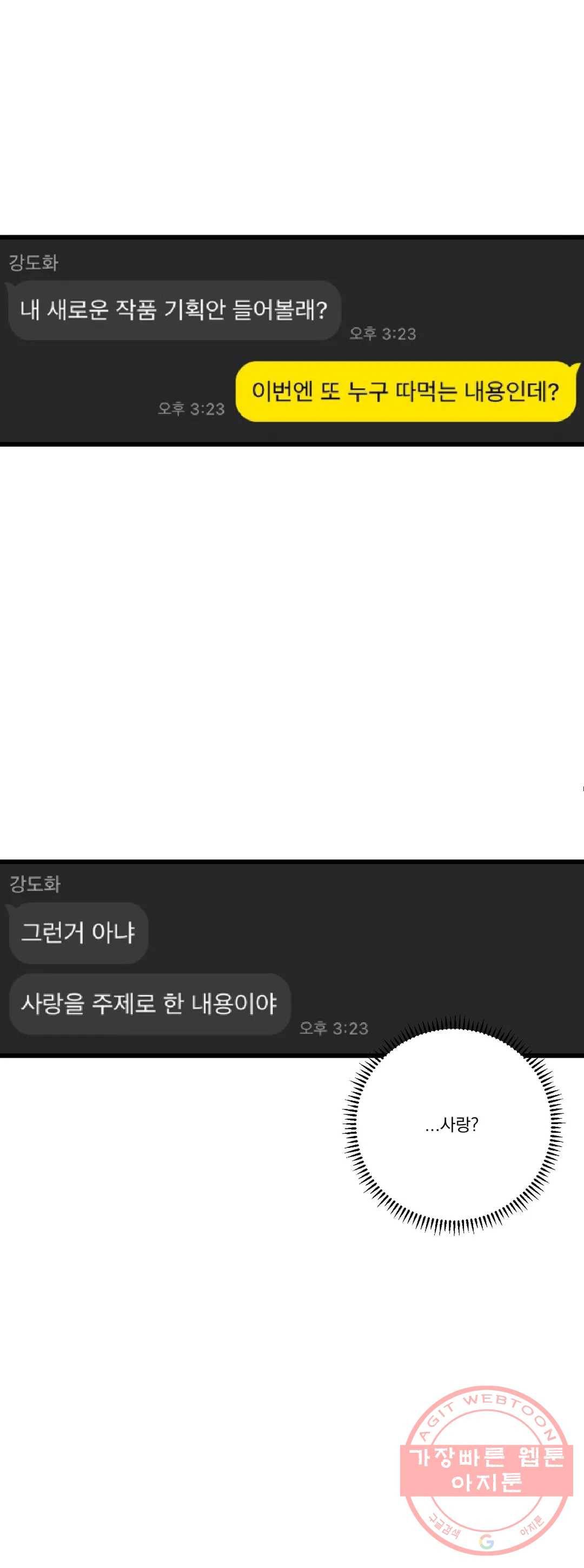 미학의 포식자 56화 표현의 자유 3